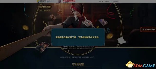LOL新手成长礼包怎么领取