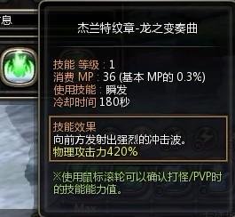 龙之谷特殊技能纹章大集合