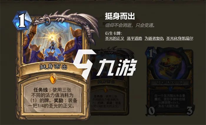 炉石传说暴风城下的集结任务卡有哪些 新拓展包任务卡一览