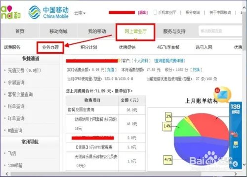 如何在中国移动网上营业厅取向亲情计划