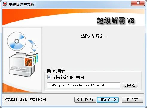 豪杰超级解霸v8