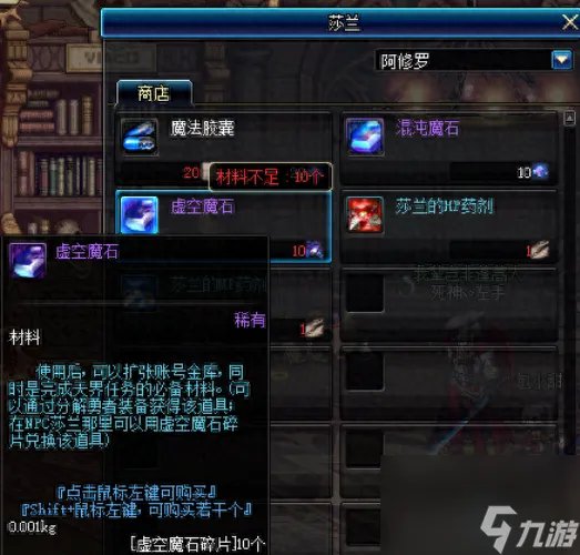 虚空魔石碎片在哪里刷 地下城虚空魔石速刷教程