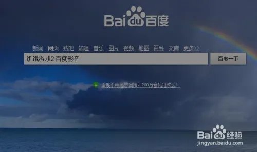 饥饿游戏2：星火燎原电影百度影音怎么看qvod