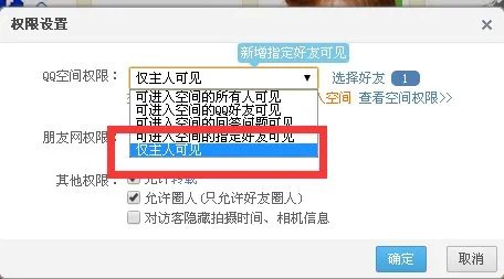 怎么关闭QQ相册图标,但是QQ空间里还有照片