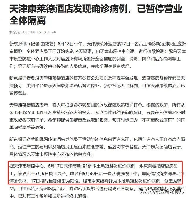 截止到6月20日北京疫情确诊人数不超过多少人就是安全的了?
