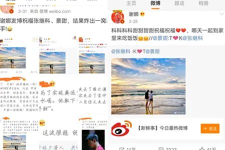 谢娜祝福张继科 搞怪话语惹人发笑