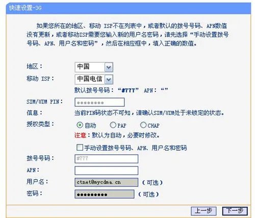 无线3g路由器怎么设置 设置3g路由器上网方法