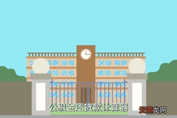 还贷计算器最新2012，房子贷款利息计算器