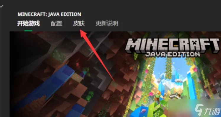 我的世界皮肤怎么换皮肤更换方法步骤分享