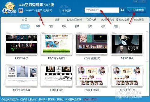 怎么克隆别人的空间