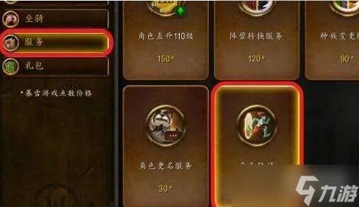 魔兽世界角色怎么转移 角色转移操作方法