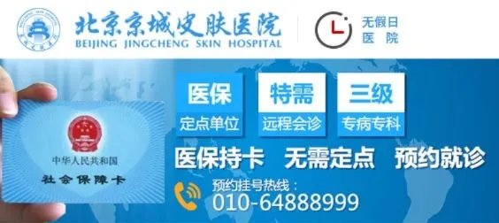 北京酒糟鼻网上挂号