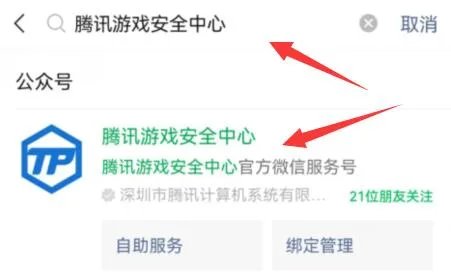 腾讯游戏安全中心安全码重置教程