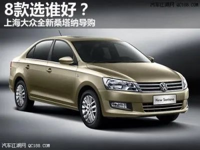 大众桑塔纳2013款报价图片