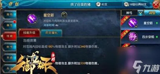 御龙在天神弓加点及属性加点图 附装备和技能搭配推荐