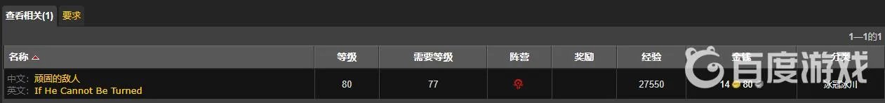 魔兽世界的联盟黑锋骑士团的声望怎么开启