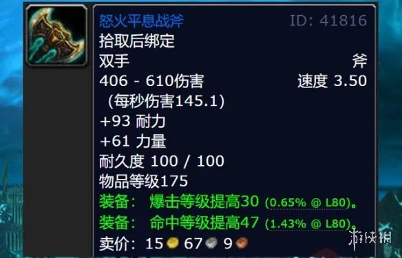 《魔兽世界》怒火平息战斧获得方法