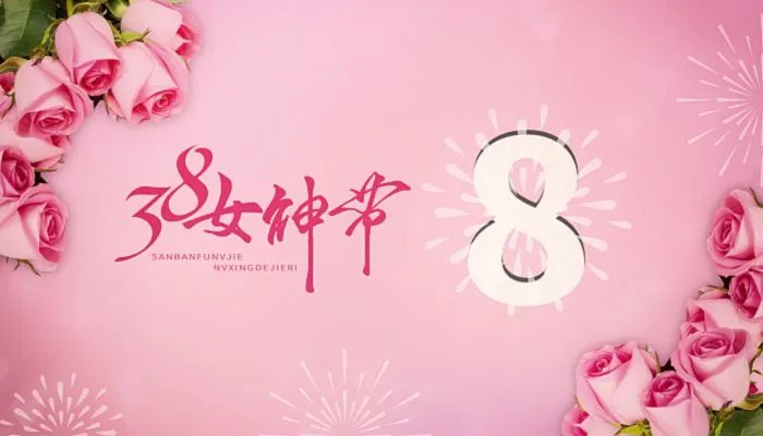 38妇女节放假规定 三八妇女节放假半天是法定假吗