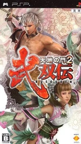PSP《天地之门2 武双传》中文版 金手指代码