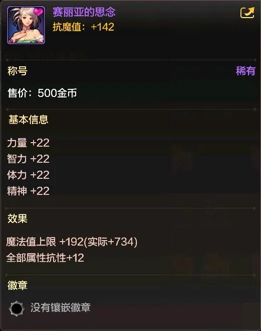 DNF手游称号赛丽亚的思念攻略 称号赛丽亚的思念获取方法