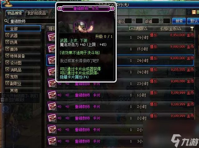 dnf魔攻卡片有什么详解 平民性价比最高附魔推荐