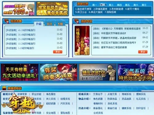 《穿越OL》新官网靓丽登场 精彩不容错过