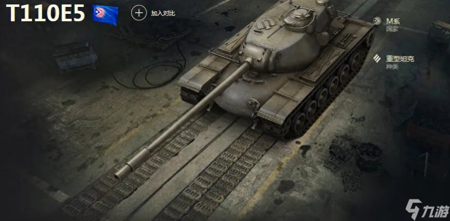 坦克世界t110e5弱点是什么 坦克世界t110e5这两个缺点你必须知道