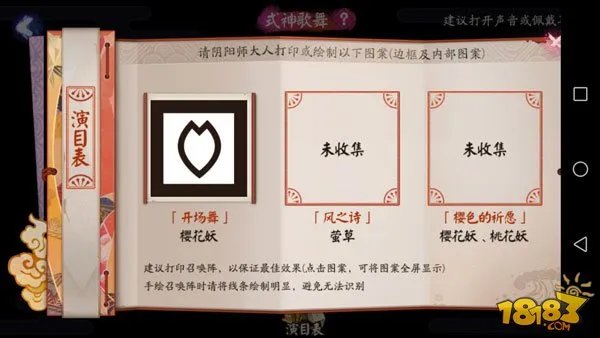 阴阳师式神舞蹈召唤阵图片演目表汇总