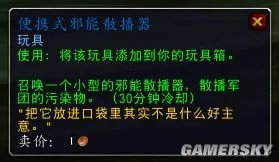 《WOW》便携式邪能散播器效果：邪能遍地