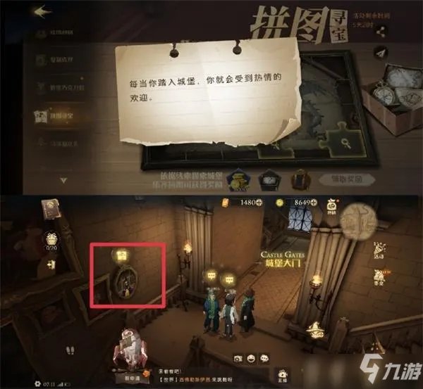 哈利波特魔法觉醒拼图寻宝第八天位置图文教程