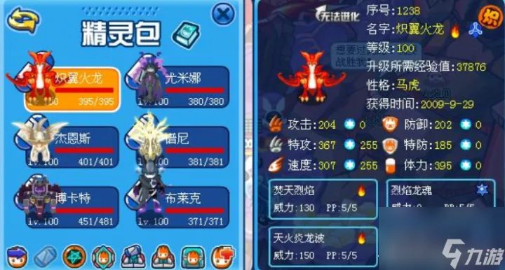 赛尔号炽翼火龙超进化 全方位鉴赏炽翼火龙