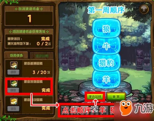 《DNF》特殊图腾修复第二周顺序 兽人王国的图腾修复工程