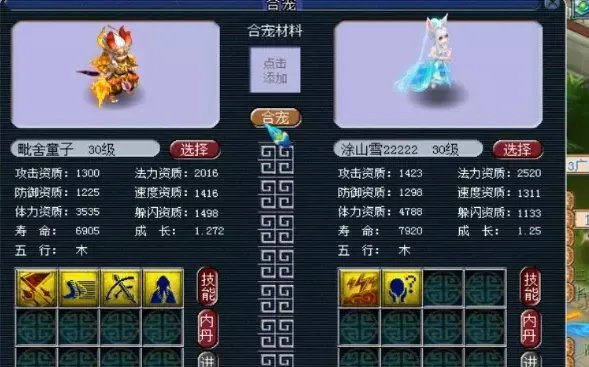 梦幻西游合宠攻略