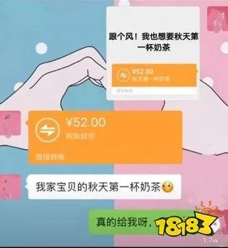 秋天第一杯奶茶是什么梗 秋天第一杯奶茶52块钱红包图片