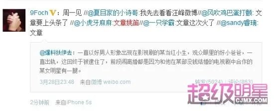 传文章出轨恋姚笛 曝女方爱到无法自拔