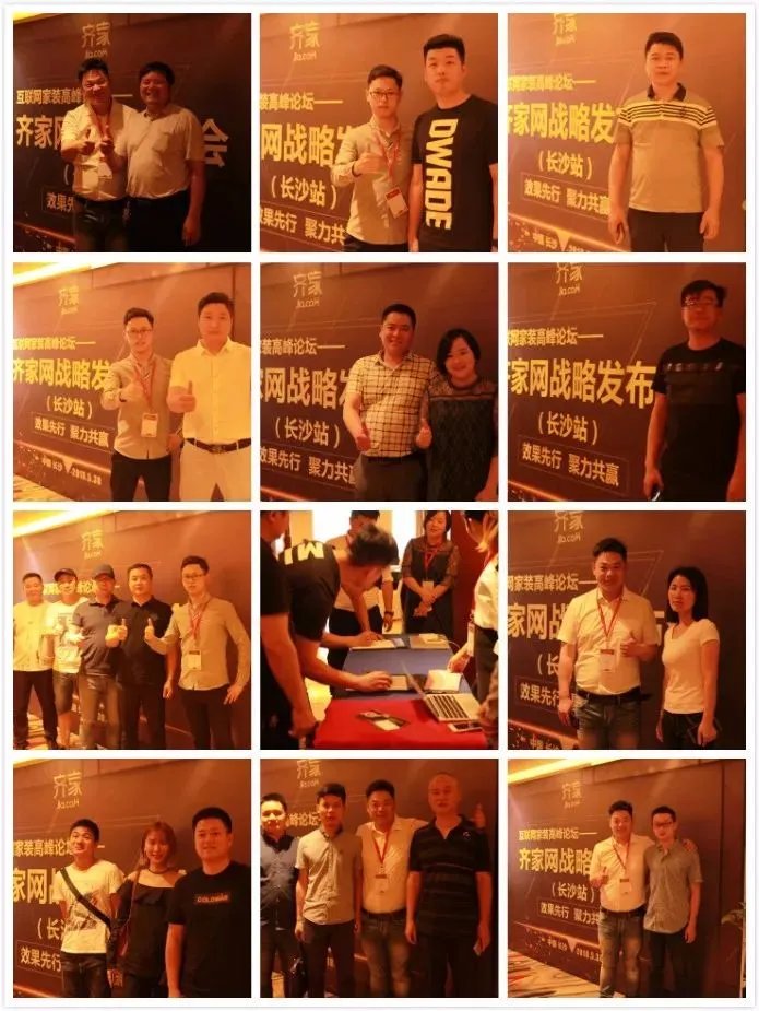互联网家装高峰论坛-齐家网战略发布会长沙站