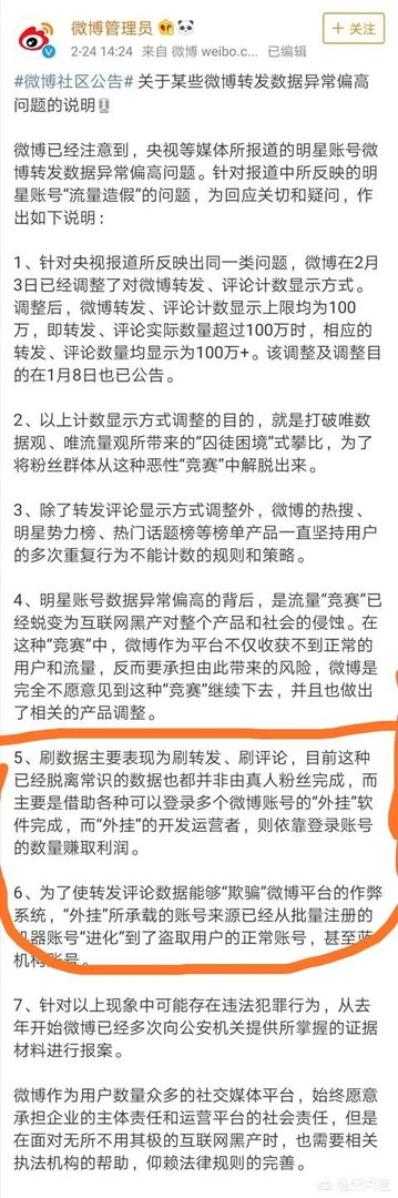 流量明星数据造假被曝光，微博超过1亿次的转发是如何做到的？