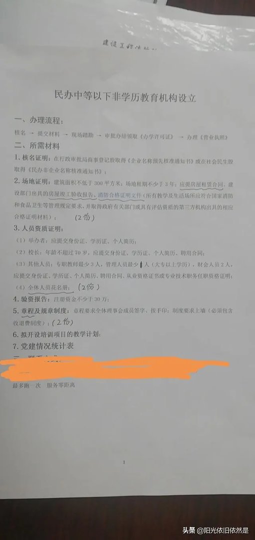 办学许可证很难办理吗？申请的基础条件有哪些？