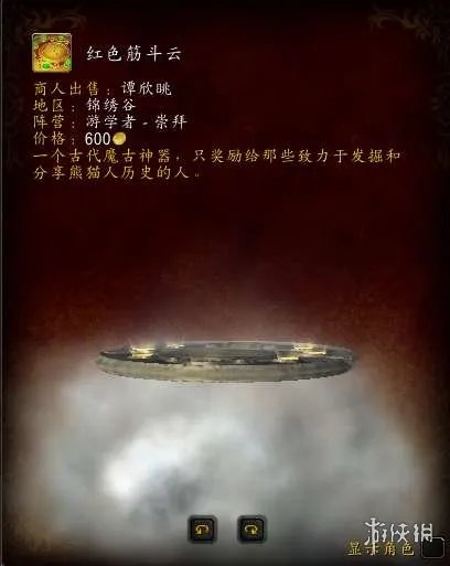 《魔兽世界》筋斗云坐骑攻略图文
