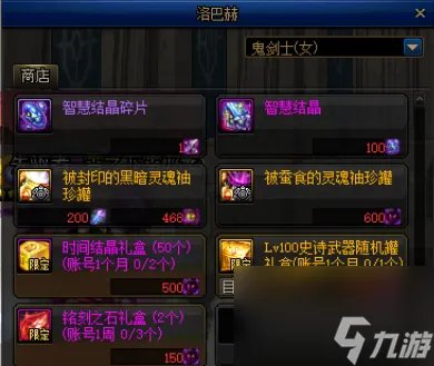 dnf驭剑士魔剑降临属性推荐 地下城驭剑士职业详细解读