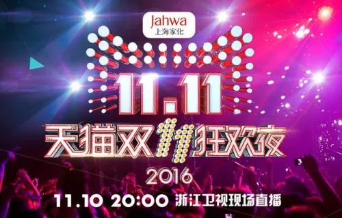 2017双十一晚会为什么会落子上海？
