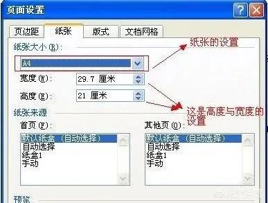 word2003的页面怎么设置?