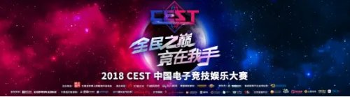 2018 CEST 华中大区赛圆满落幕，中原劲旅剑指巅峰