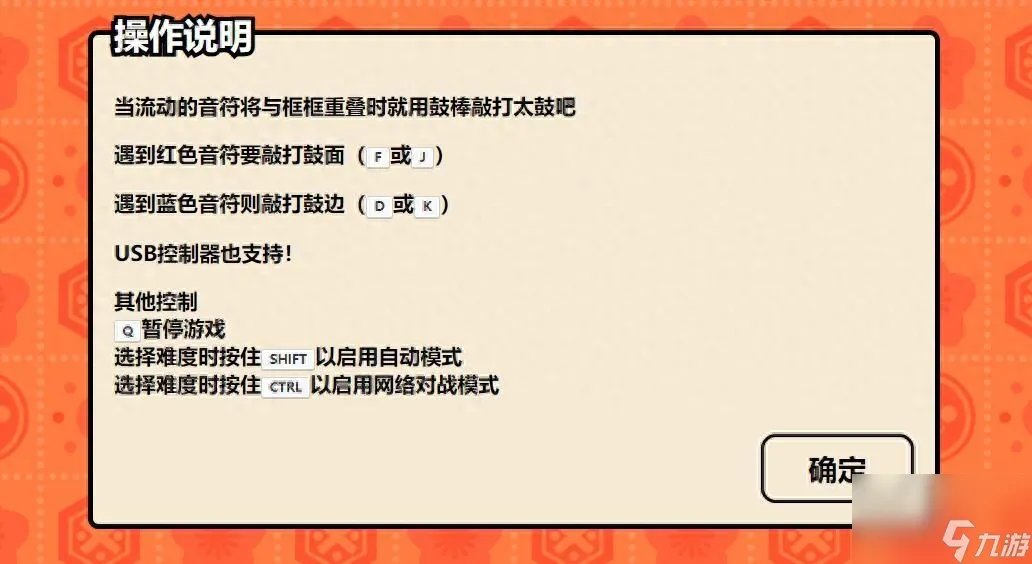 太鼓达人电脑版好玩吗 太鼓达人电脑版都有什么模式