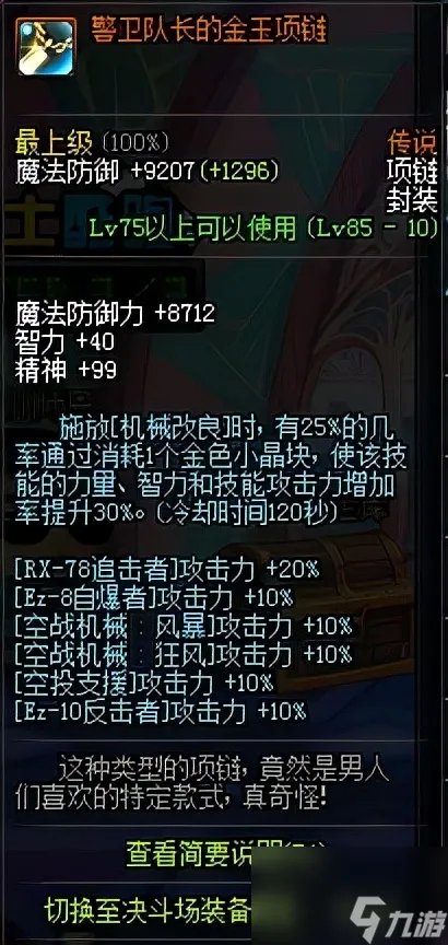 dnf爆裂的信徒套装 盘点经典的异界套