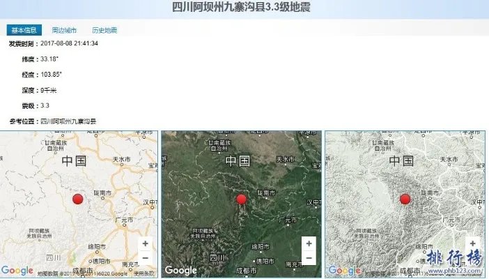 2017四川地震最新消息今天，九寨沟一小时内发生两次地震