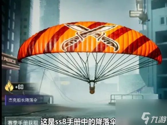 和平精英ss8赛季手册奖励介绍