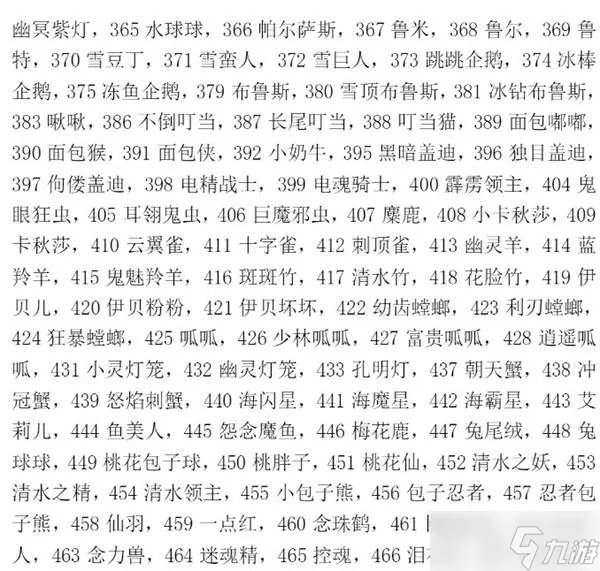 洛克王国宠物蛋编号大全一览