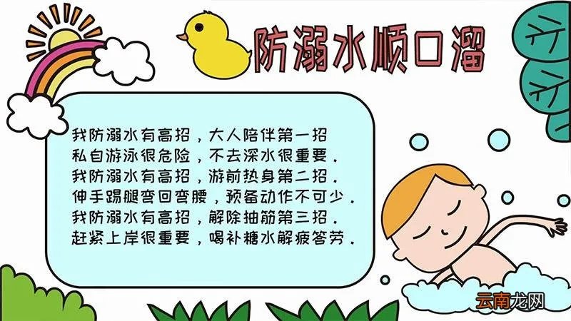 4句儿童防溺水顺口溜