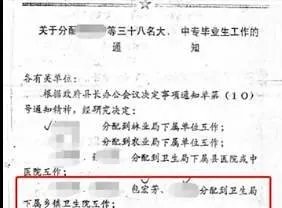 23年前被分配工作至今未等到通知，具体是什么原因？